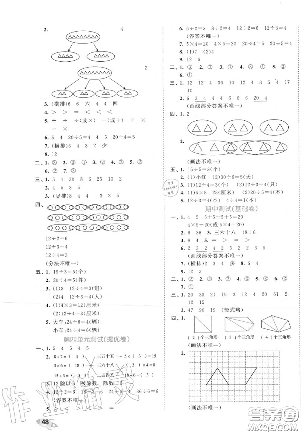 西安出版社曲一線2020秋小兒郎53全優(yōu)卷二年級數(shù)學(xué)上冊蘇教版答案