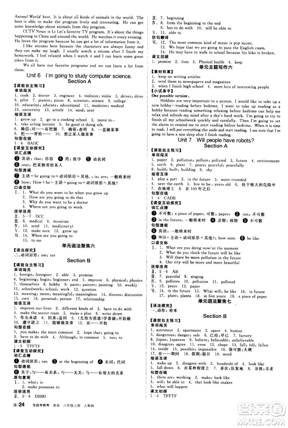 陽光出版社2020年全品學(xué)練考八年級(jí)上冊(cè)英語新課標(biāo)RJ人教版參考答案