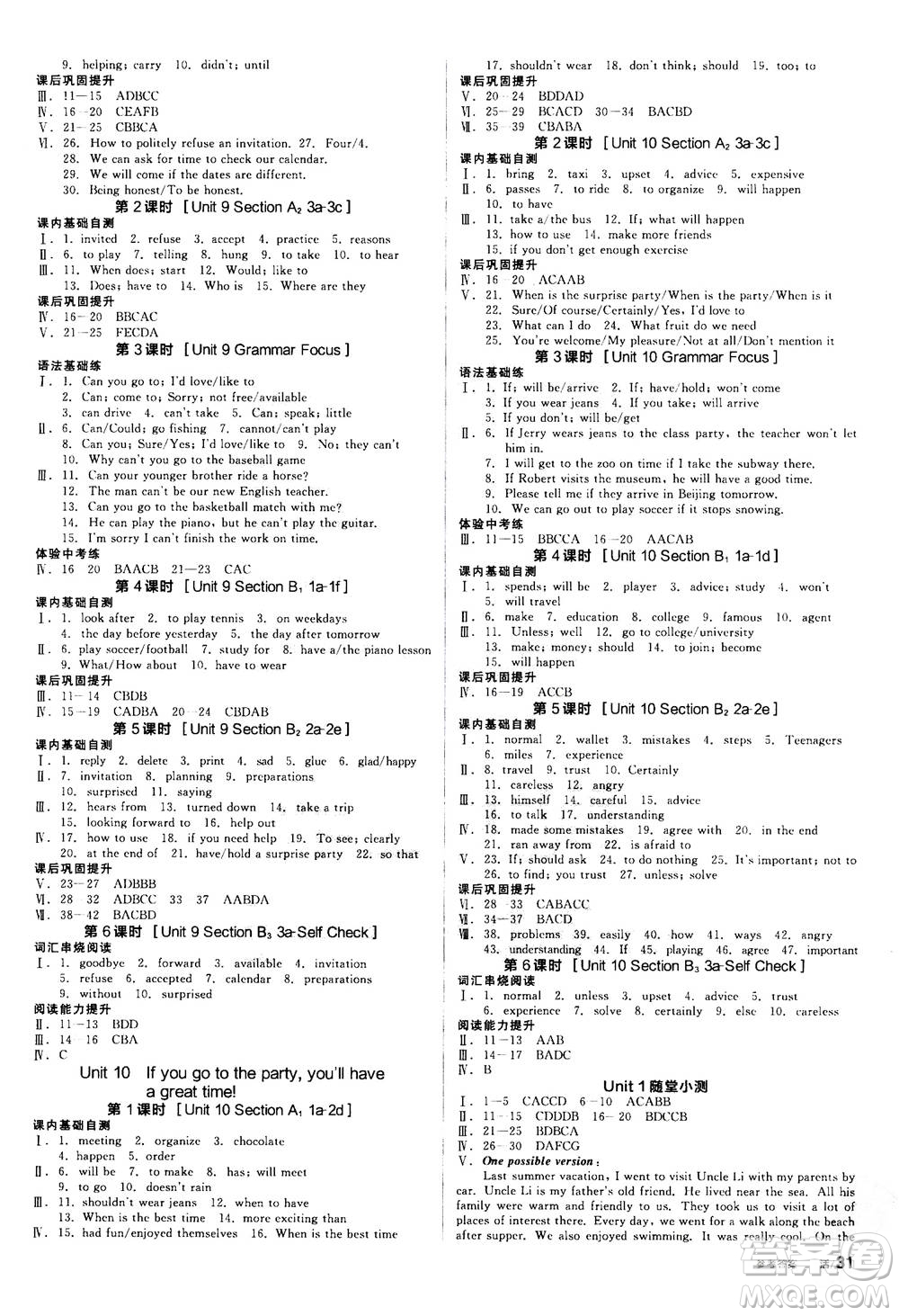 陽光出版社2020年全品學(xué)練考八年級(jí)上冊(cè)英語新課標(biāo)RJ人教版參考答案