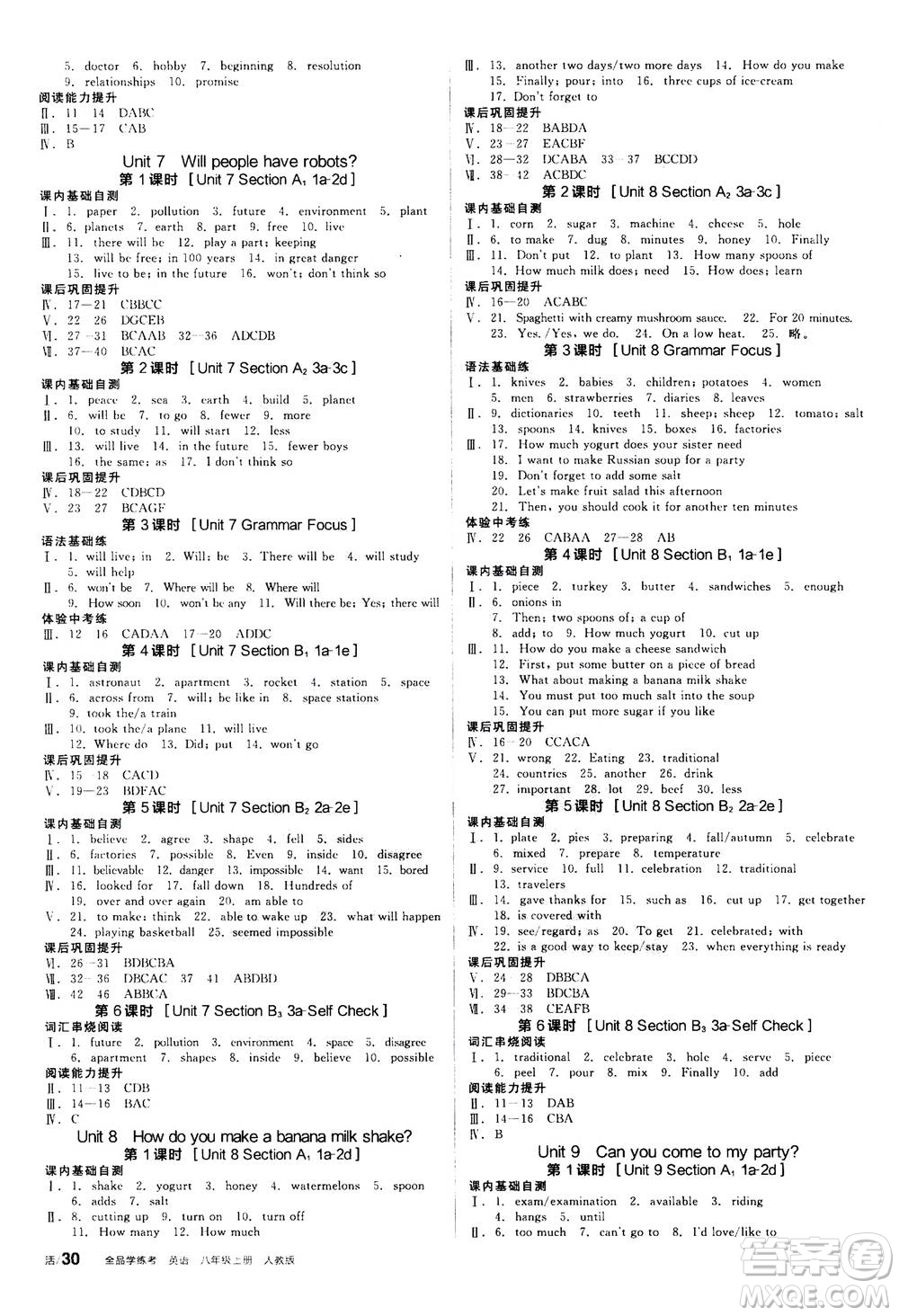 陽光出版社2020年全品學(xué)練考八年級(jí)上冊(cè)英語新課標(biāo)RJ人教版參考答案