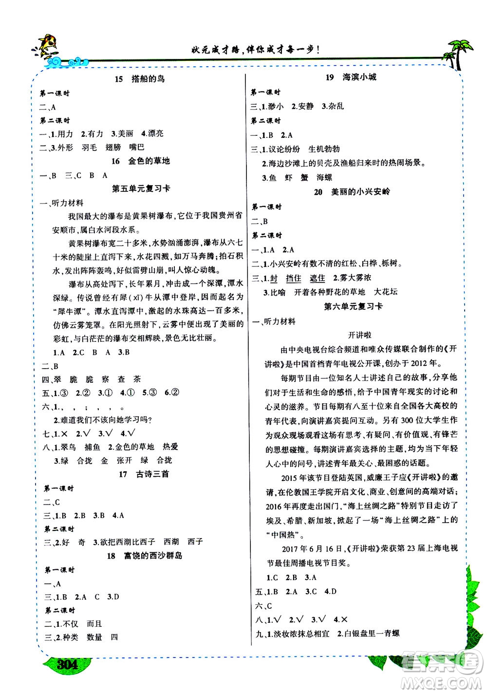 武漢出版社2020年?duì)钤笳n堂導(dǎo)學(xué)案標(biāo)準(zhǔn)本三年級上冊語文R人教版參考答案