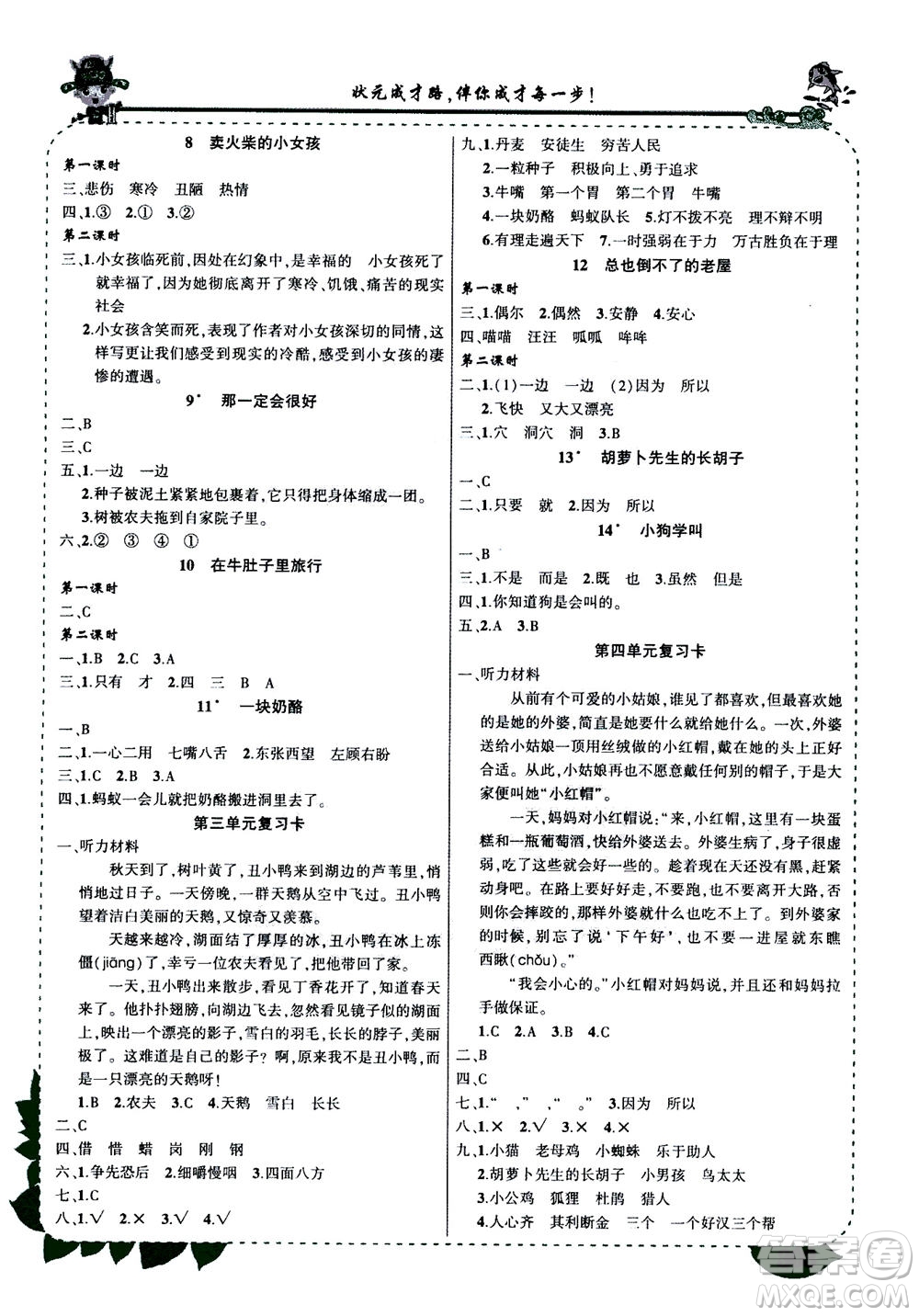 武漢出版社2020年?duì)钤笳n堂導(dǎo)學(xué)案標(biāo)準(zhǔn)本三年級上冊語文R人教版參考答案