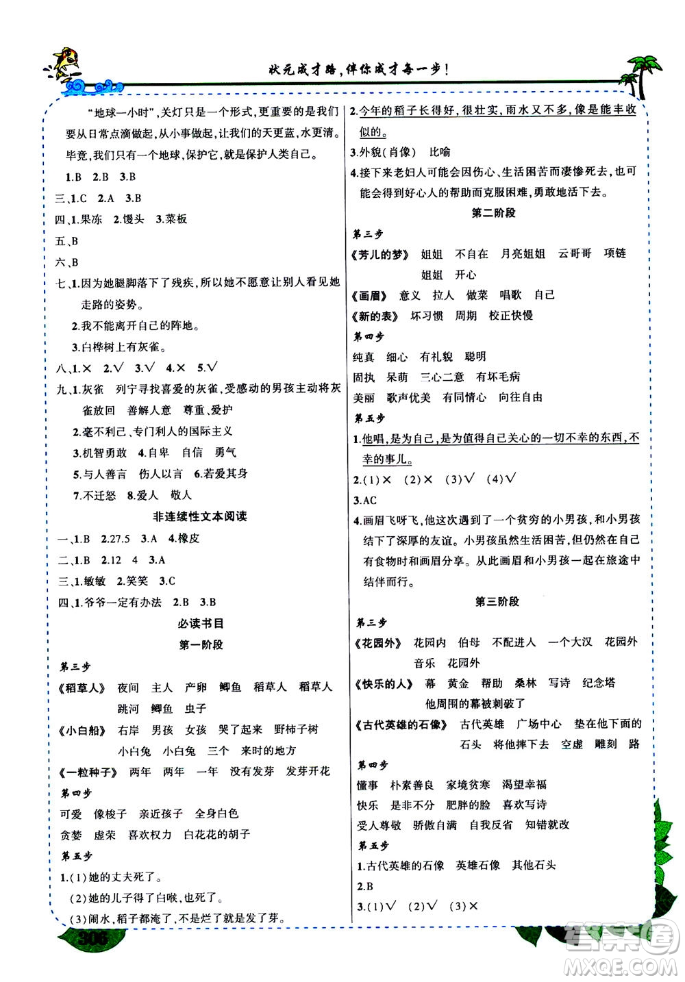 武漢出版社2020年?duì)钤笳n堂導(dǎo)學(xué)案標(biāo)準(zhǔn)本三年級上冊語文R人教版參考答案