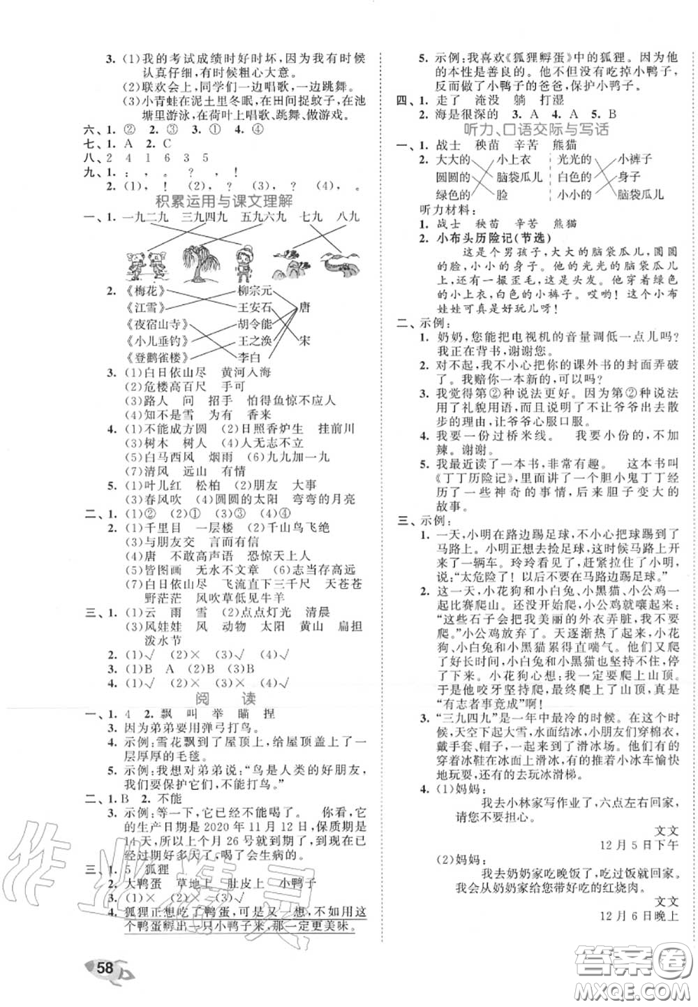 西安出版社曲一線2020秋小兒郎53全優(yōu)卷二年級語文上冊人教版答案