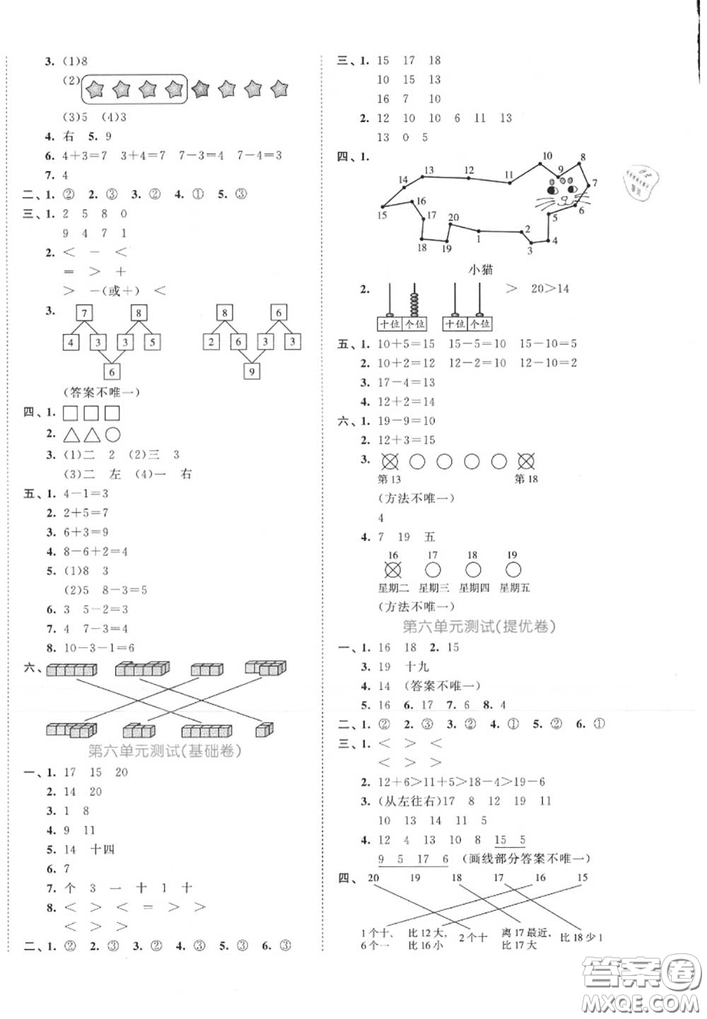 西安出版社曲一線2020秋小兒郎53全優(yōu)卷一年級數(shù)學(xué)上冊人教版答案