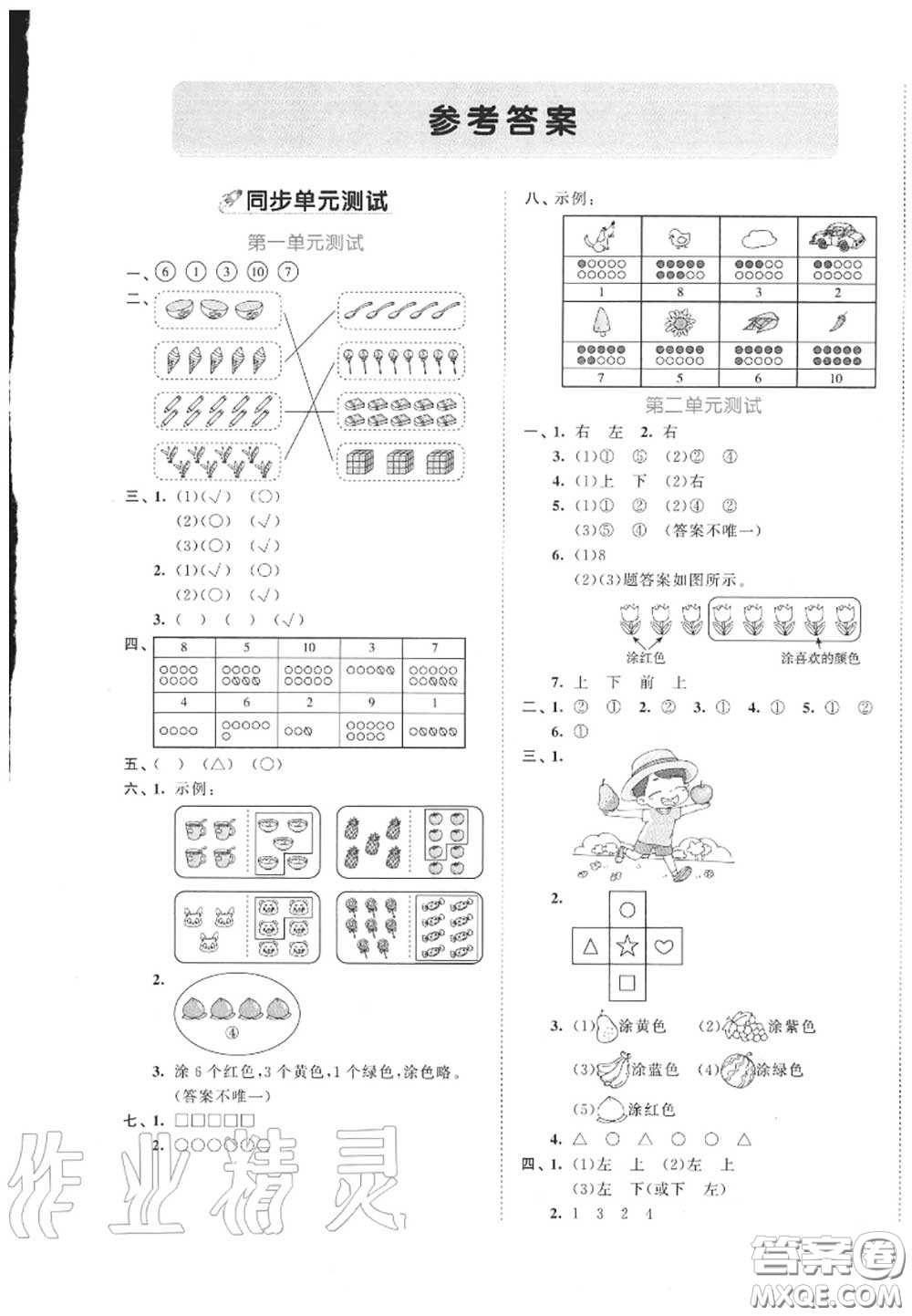 西安出版社曲一線2020秋小兒郎53全優(yōu)卷一年級數(shù)學(xué)上冊人教版答案