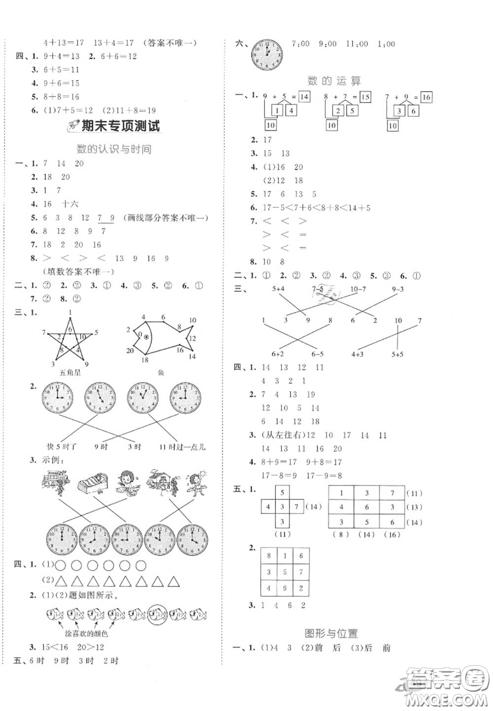 西安出版社曲一線2020秋小兒郎53全優(yōu)卷一年級數(shù)學(xué)上冊人教版答案