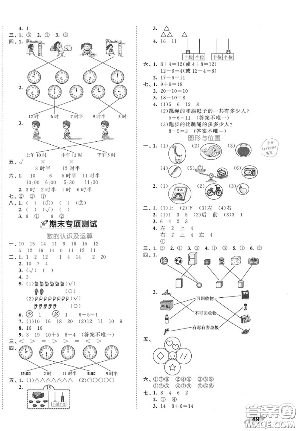 西安出版社曲一線2020秋小兒郎53全優(yōu)卷一年級(jí)數(shù)學(xué)上冊(cè)北師版答案