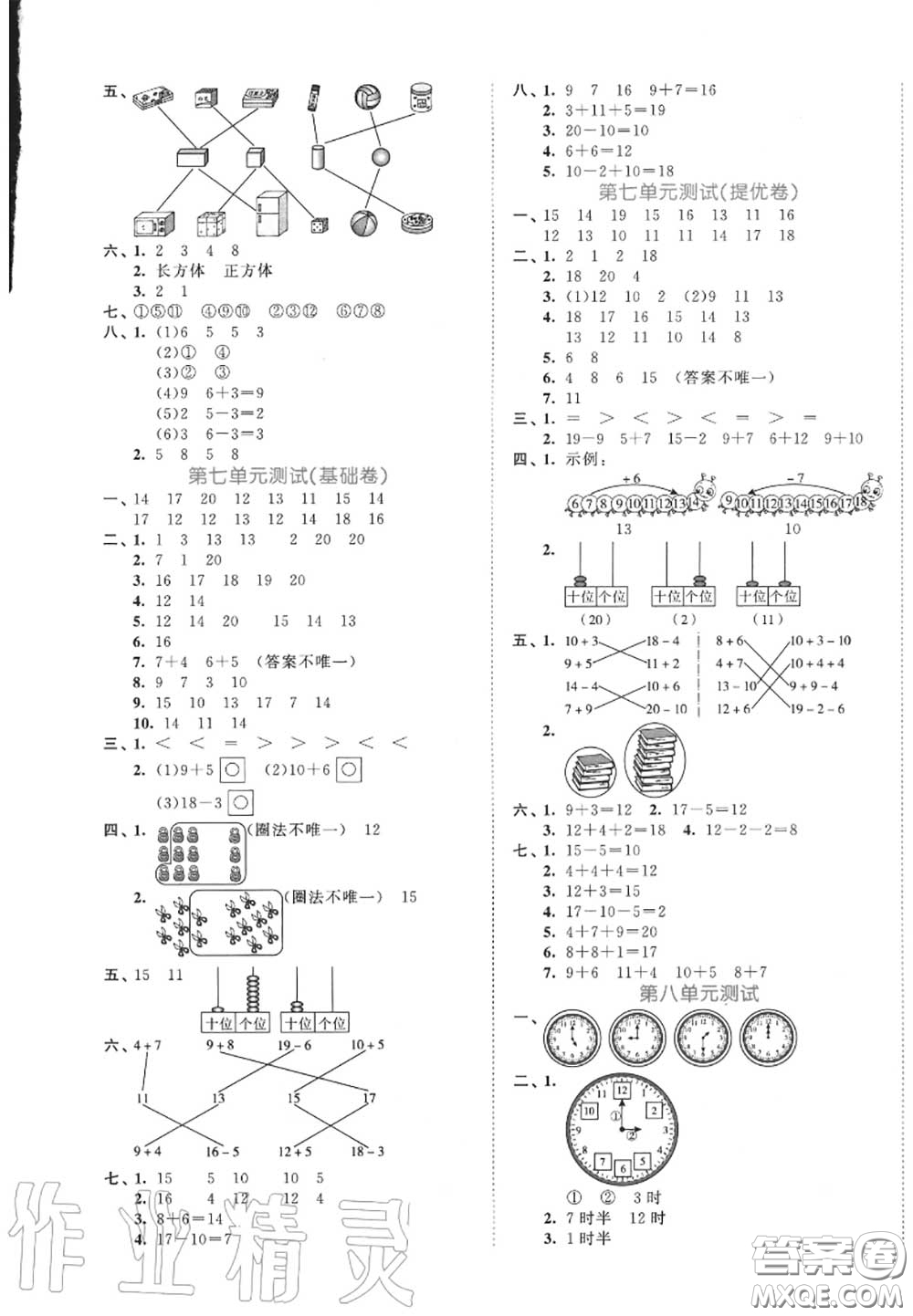 西安出版社曲一線2020秋小兒郎53全優(yōu)卷一年級(jí)數(shù)學(xué)上冊(cè)北師版答案