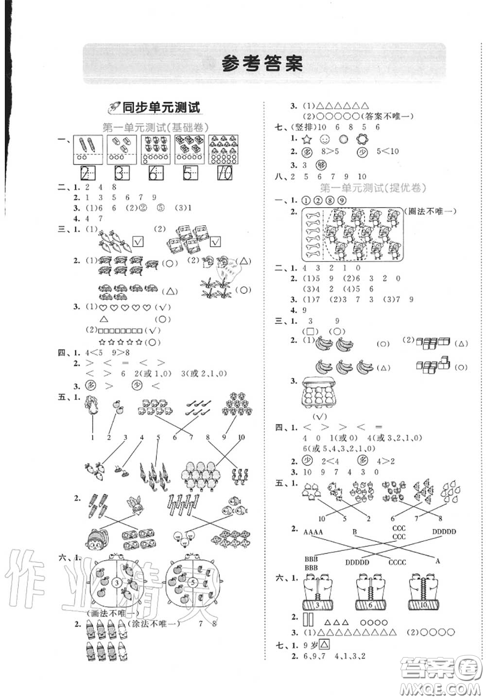 西安出版社曲一線2020秋小兒郎53全優(yōu)卷一年級(jí)數(shù)學(xué)上冊(cè)北師版答案