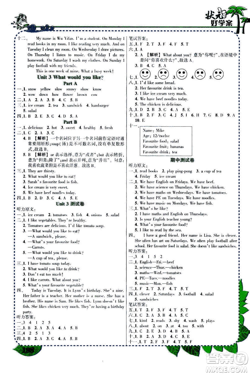 武漢出版社2020年狀元大課堂導(dǎo)學(xué)案標(biāo)準(zhǔn)本五年級上冊英語PEP人教版參考答案