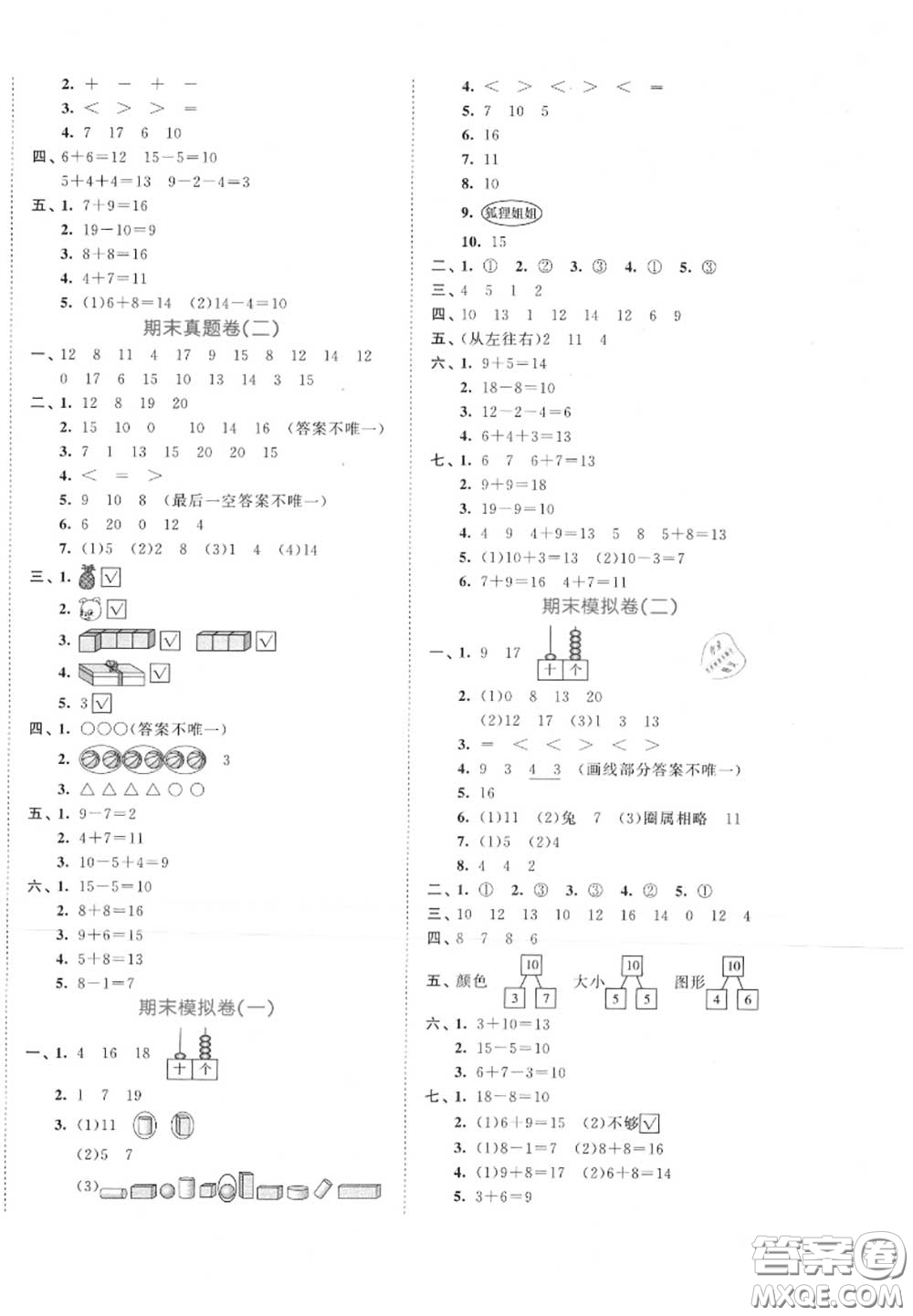 西安出版社曲一線2020秋小兒郎53全優(yōu)卷一年級數(shù)學上冊蘇教版答案