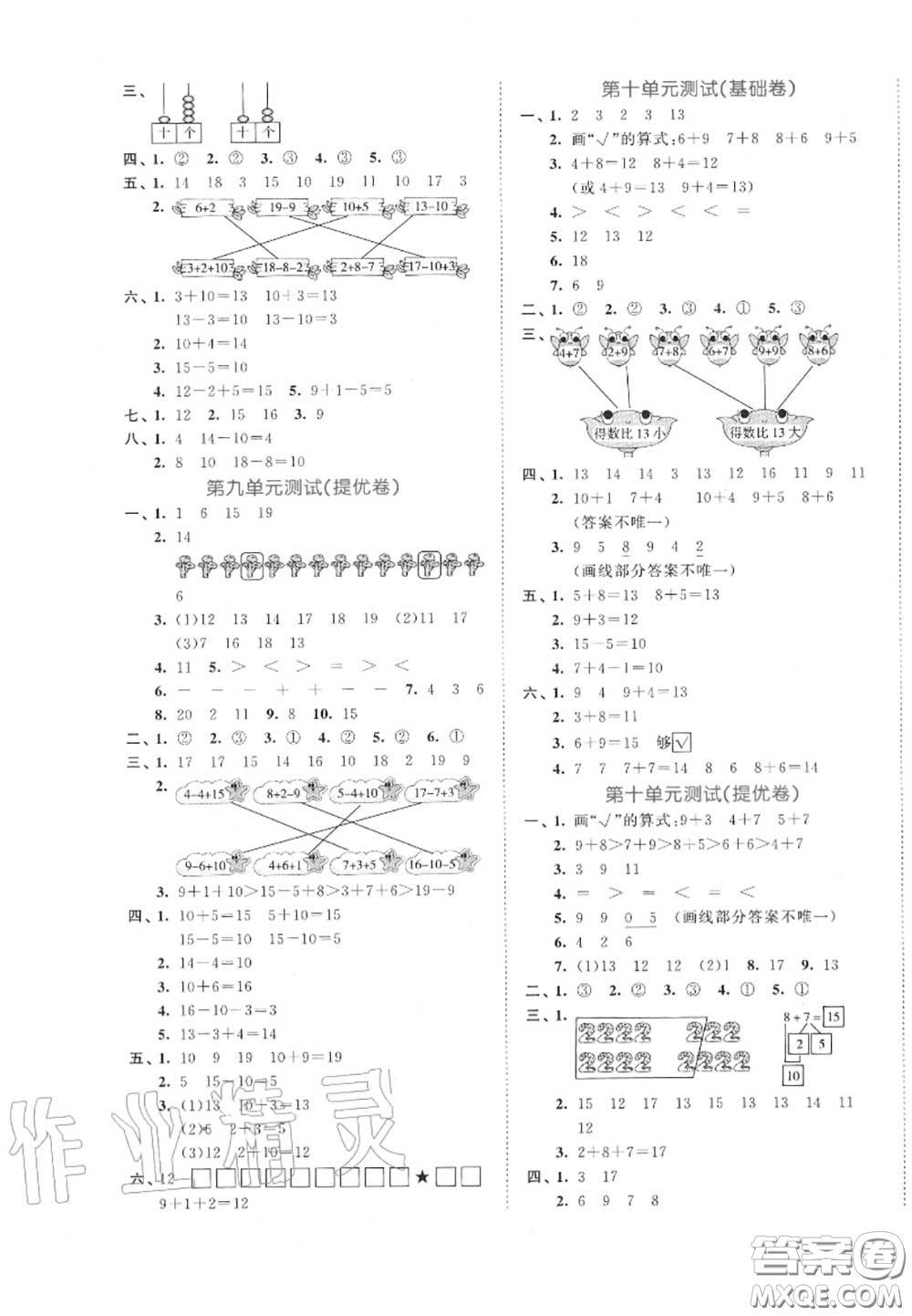 西安出版社曲一線2020秋小兒郎53全優(yōu)卷一年級數(shù)學上冊蘇教版答案