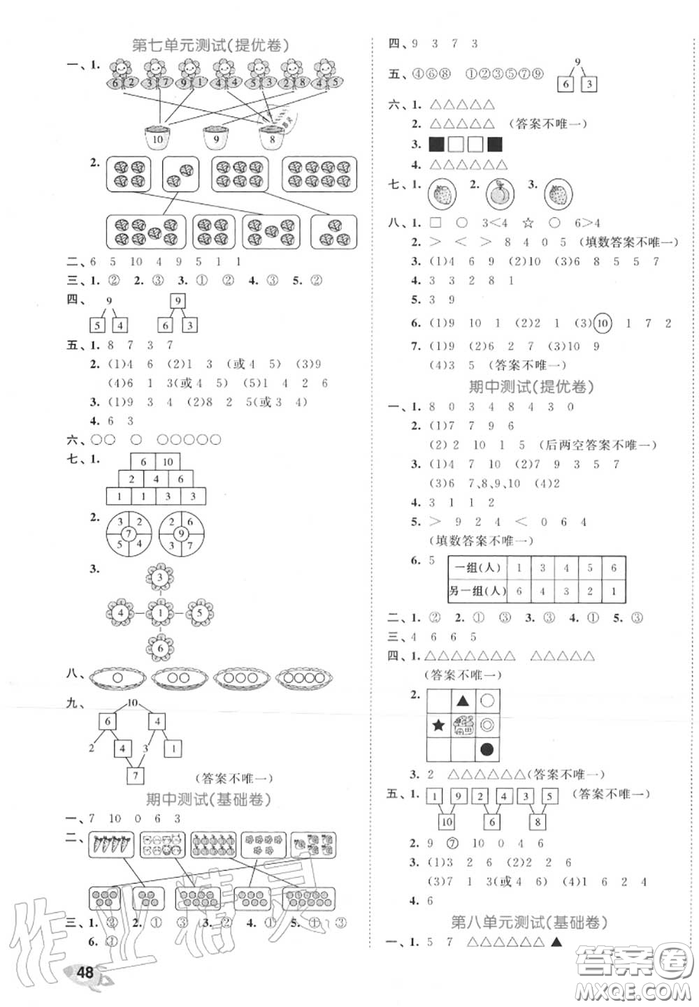 西安出版社曲一線2020秋小兒郎53全優(yōu)卷一年級數(shù)學上冊蘇教版答案