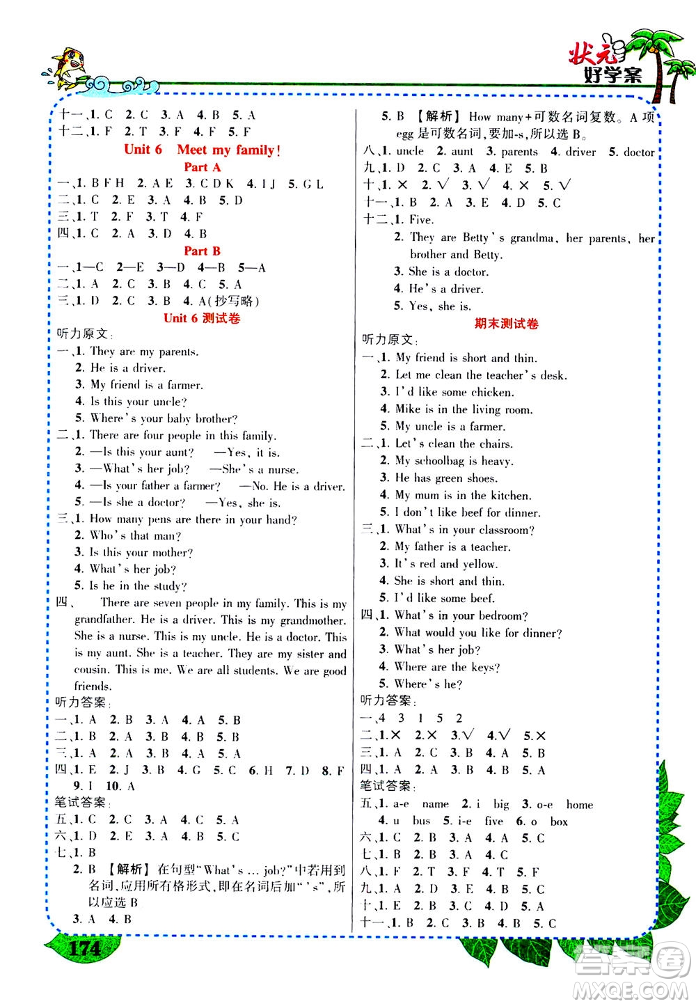 武漢出版社2020年?duì)钤笳n堂導(dǎo)學(xué)案標(biāo)準(zhǔn)本四年級上冊英語PEP人教版參考答案