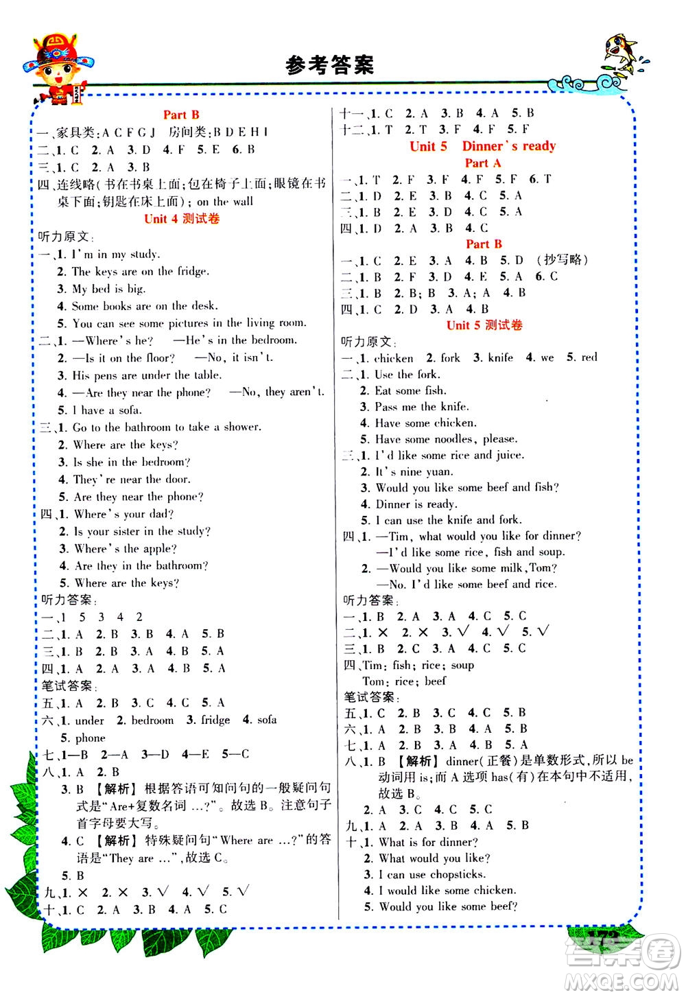 武漢出版社2020年?duì)钤笳n堂導(dǎo)學(xué)案標(biāo)準(zhǔn)本四年級上冊英語PEP人教版參考答案