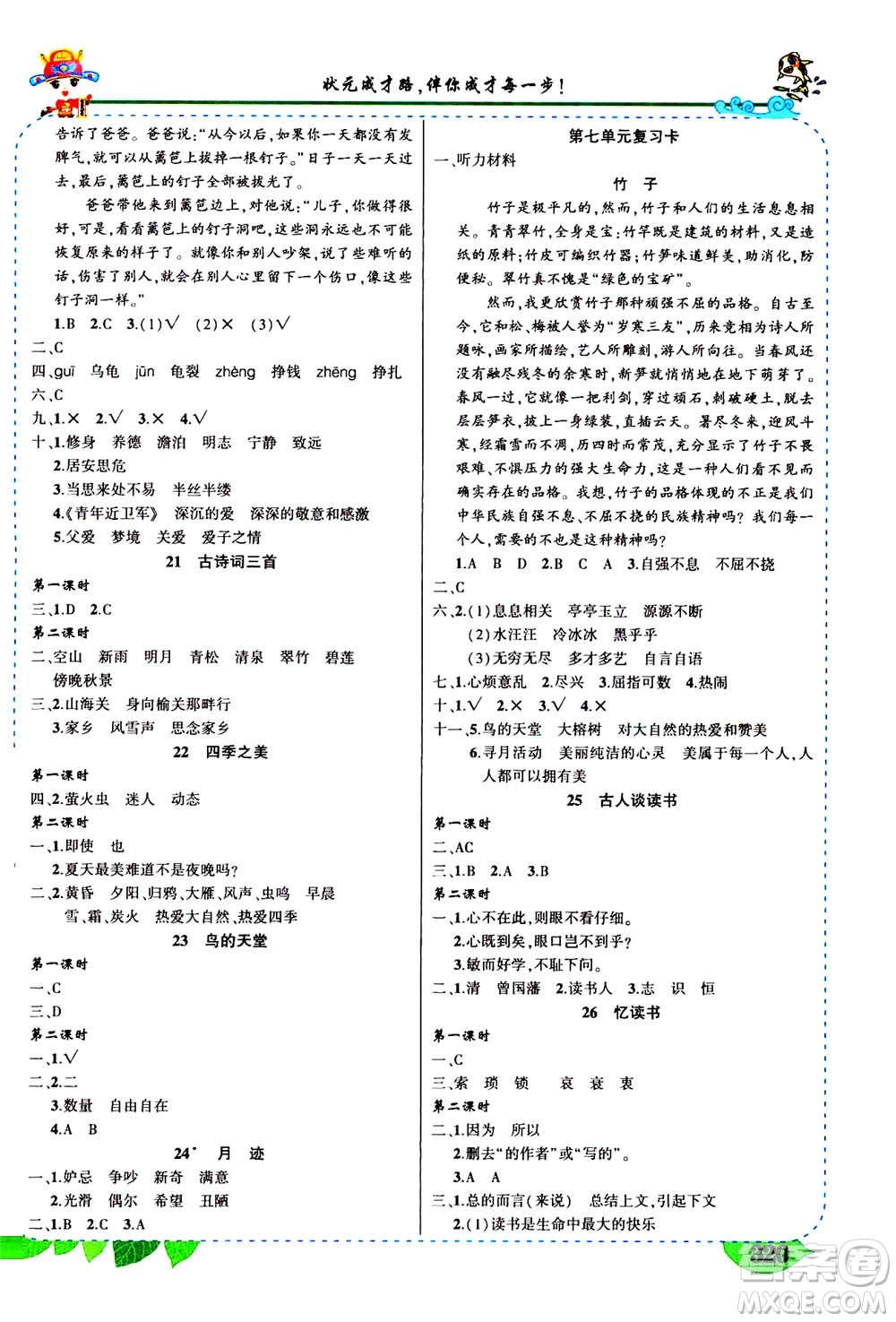 武漢出版社2020年?duì)钤笳n堂導(dǎo)學(xué)案標(biāo)準(zhǔn)本五年級(jí)上冊(cè)語(yǔ)文R人教版參考答案