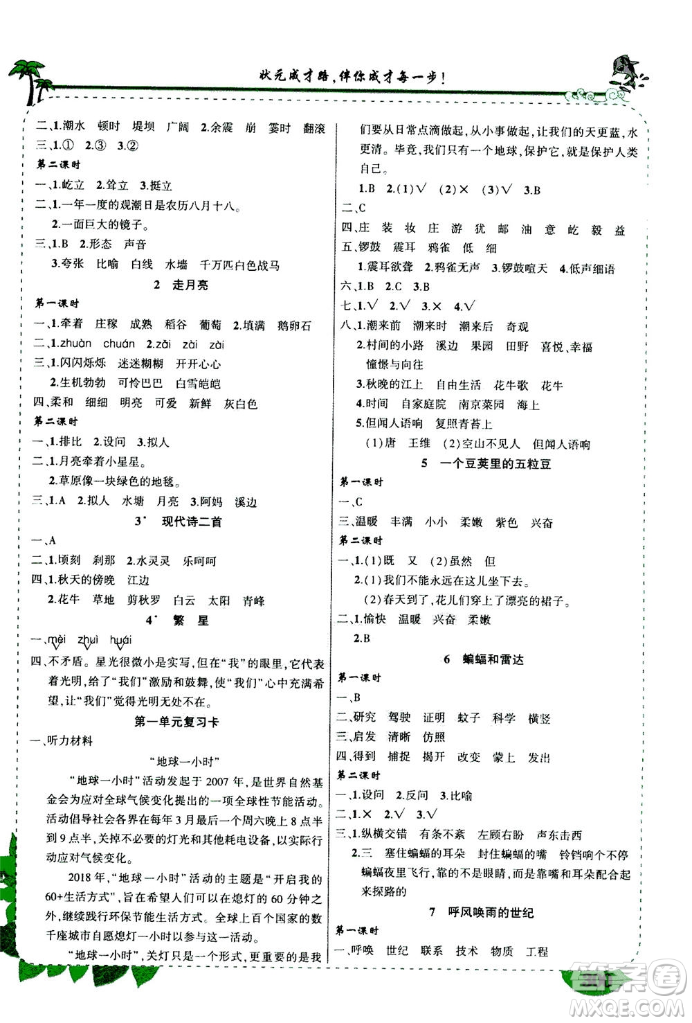 ?武漢出版社2020年狀元大課堂導(dǎo)學(xué)案標(biāo)準(zhǔn)本四年級上冊語文R人教版參考答案