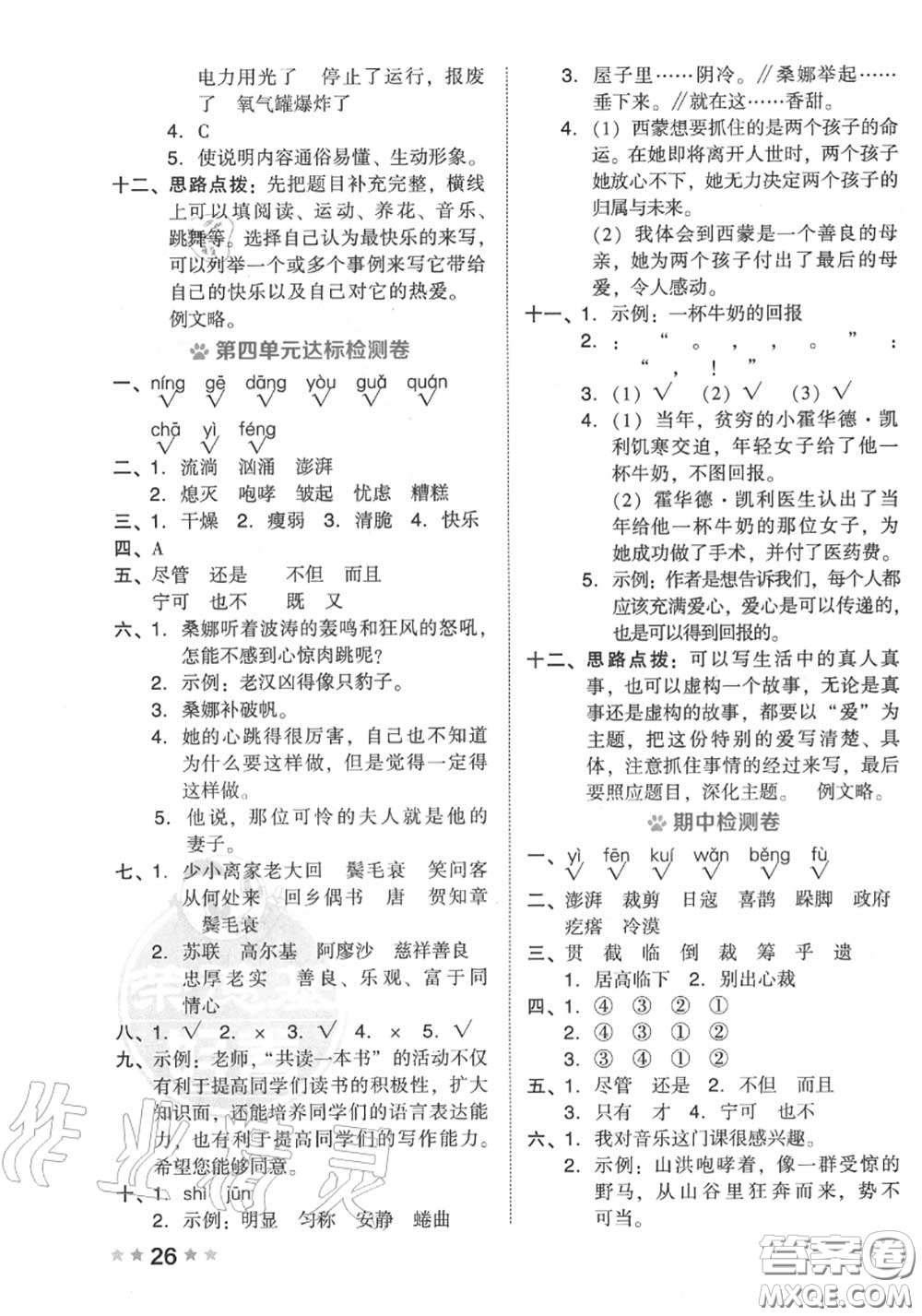 吉林教育出版社2020秋榮德基好卷六年級(jí)語(yǔ)文上冊(cè)人教版答案