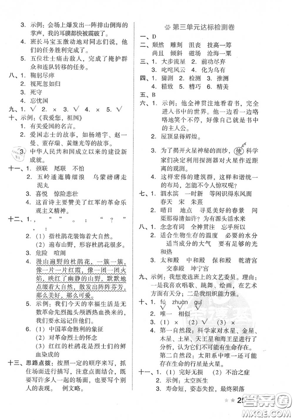 吉林教育出版社2020秋榮德基好卷六年級(jí)語(yǔ)文上冊(cè)人教版答案