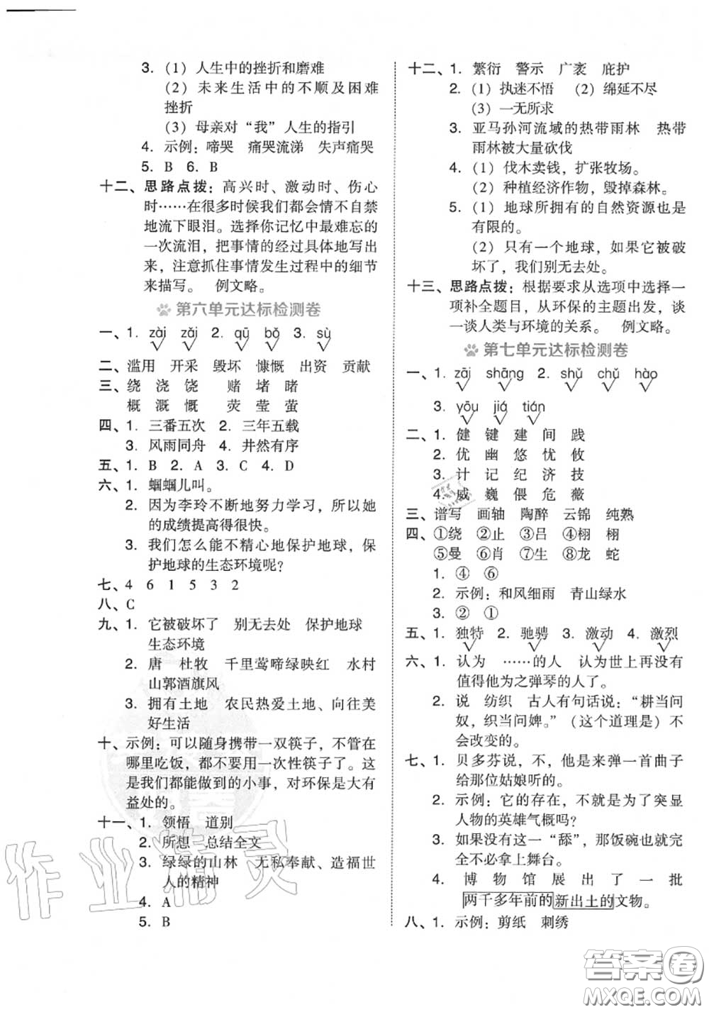 吉林教育出版社2020秋榮德基好卷六年級(jí)語(yǔ)文上冊(cè)人教版答案