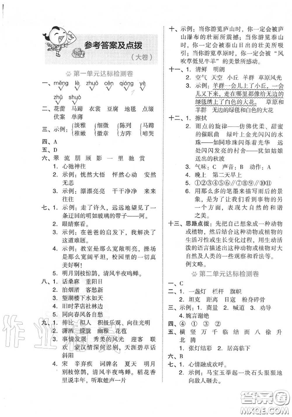 吉林教育出版社2020秋榮德基好卷六年級(jí)語(yǔ)文上冊(cè)人教版答案