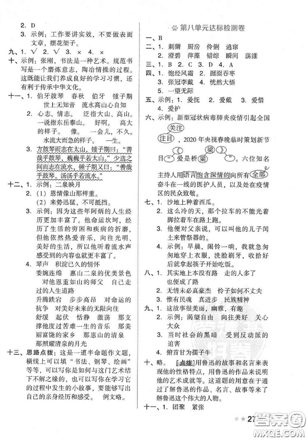 吉林教育出版社2020秋榮德基好卷六年級(jí)語(yǔ)文上冊(cè)人教版答案