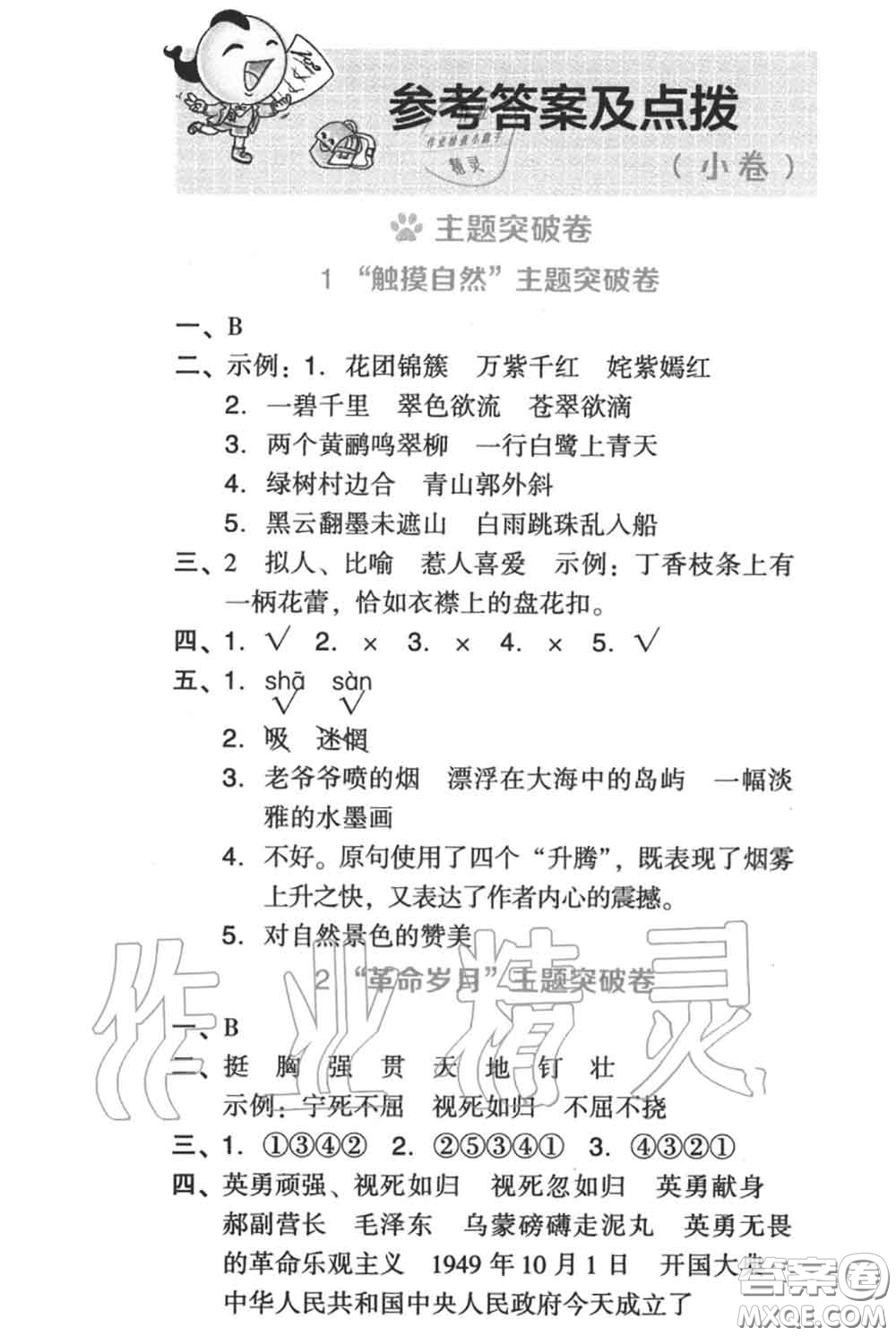 吉林教育出版社2020秋榮德基好卷六年級(jí)語(yǔ)文上冊(cè)人教版答案