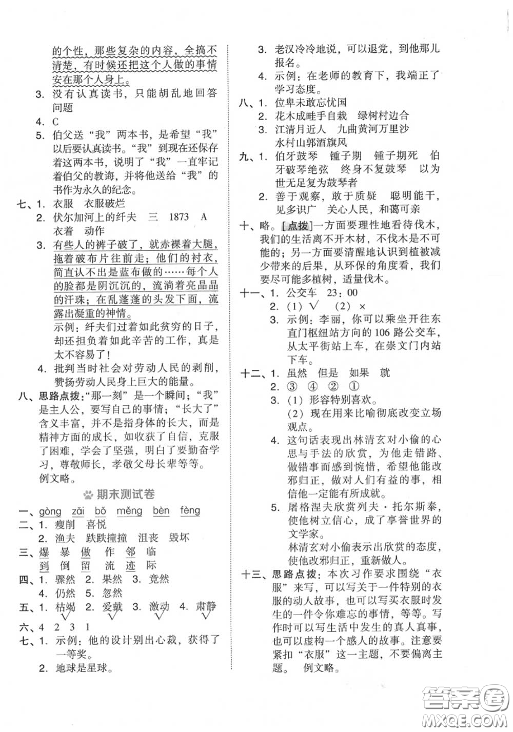 吉林教育出版社2020秋榮德基好卷六年級(jí)語(yǔ)文上冊(cè)人教版答案