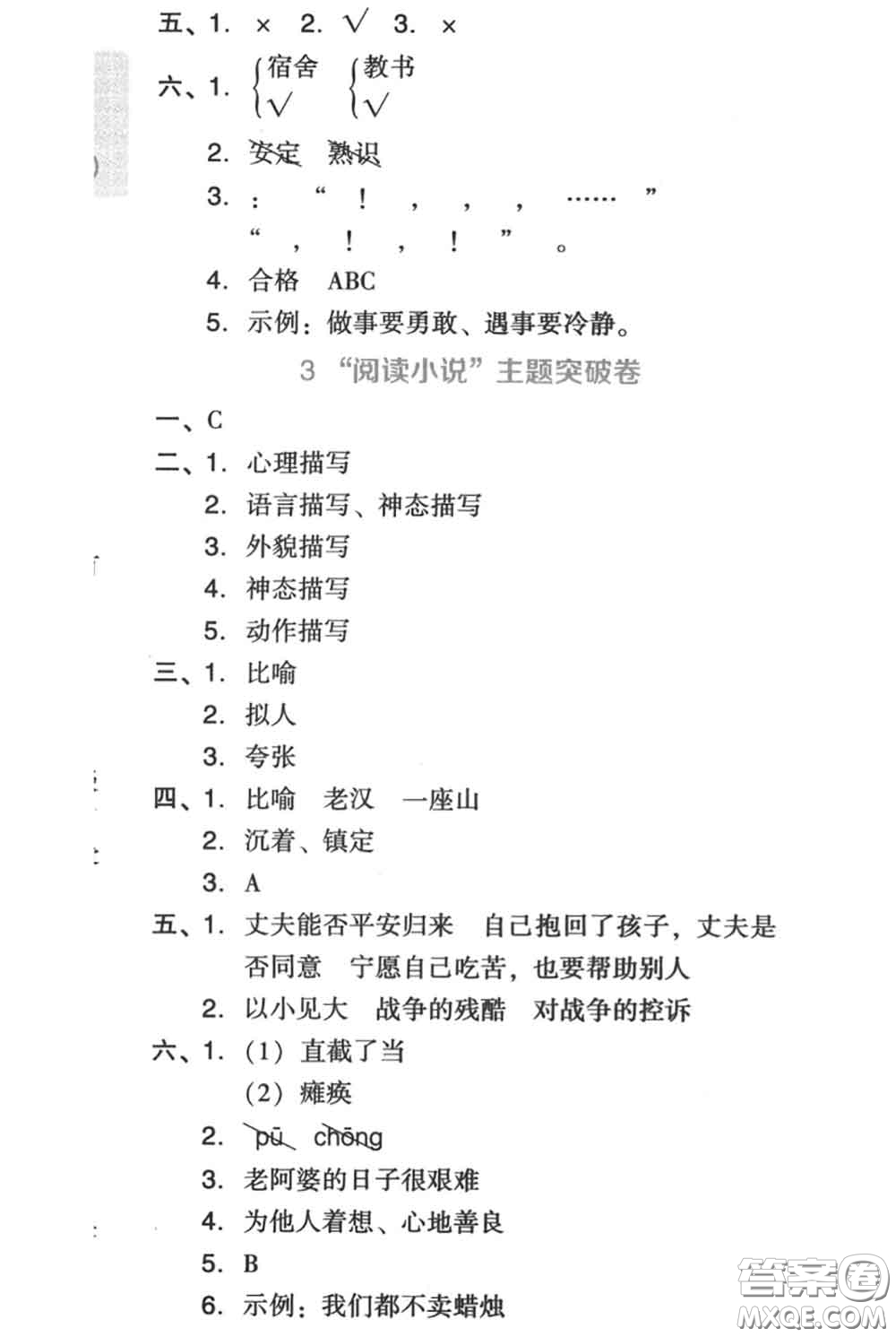 吉林教育出版社2020秋榮德基好卷六年級(jí)語(yǔ)文上冊(cè)人教版答案