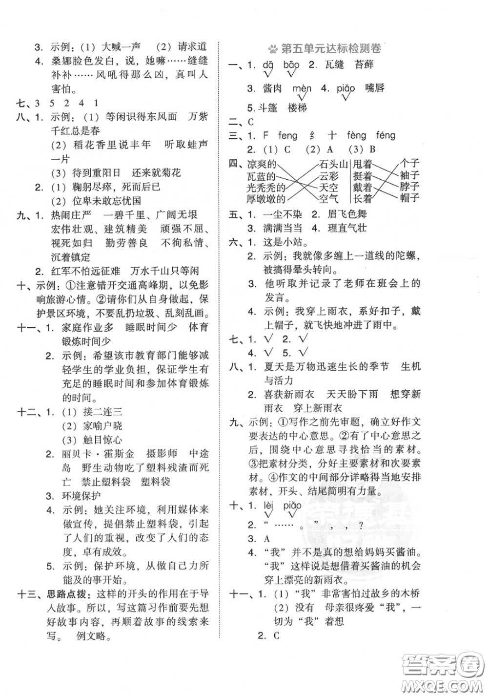 吉林教育出版社2020秋榮德基好卷六年級(jí)語(yǔ)文上冊(cè)人教版答案