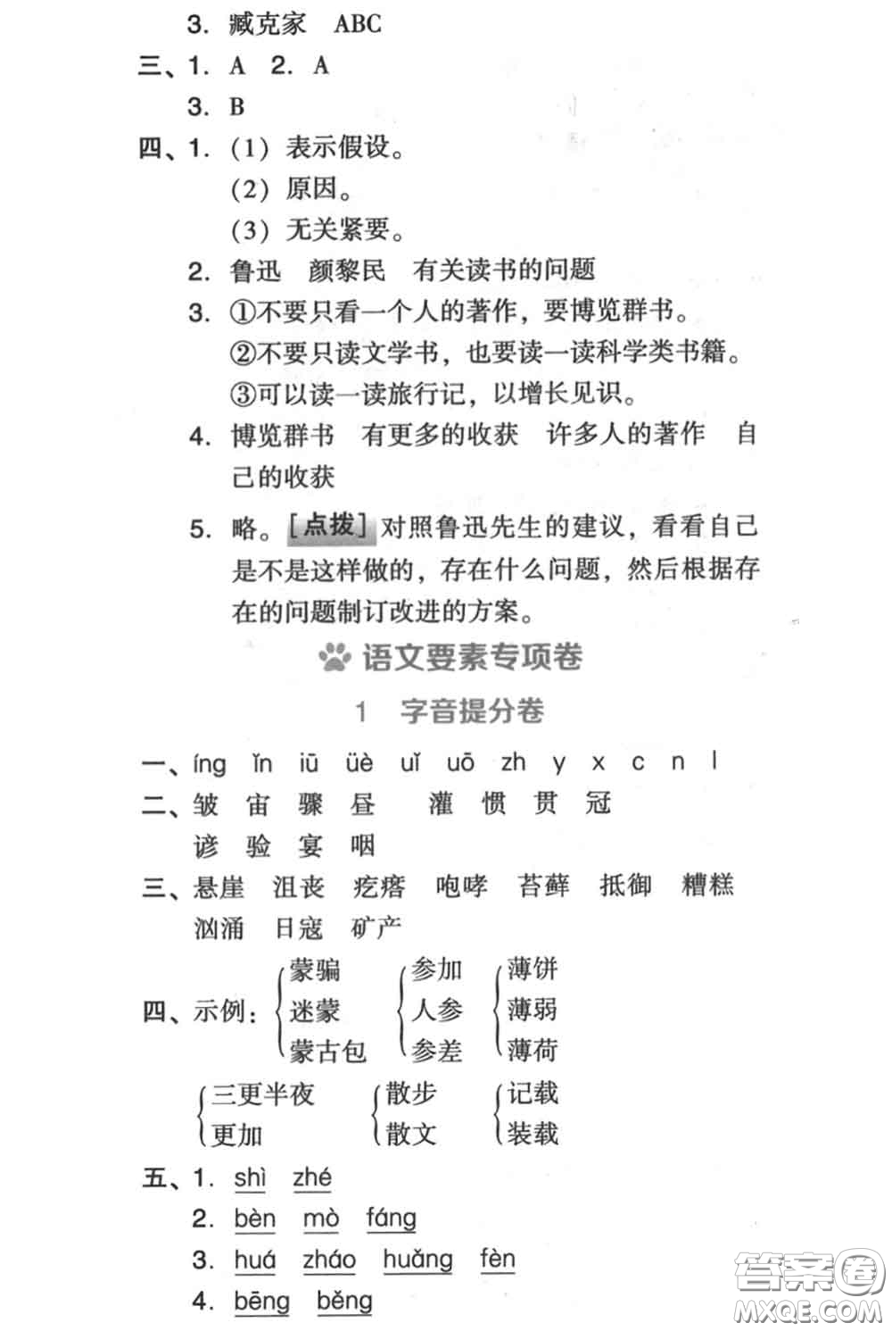 吉林教育出版社2020秋榮德基好卷六年級(jí)語(yǔ)文上冊(cè)人教版答案