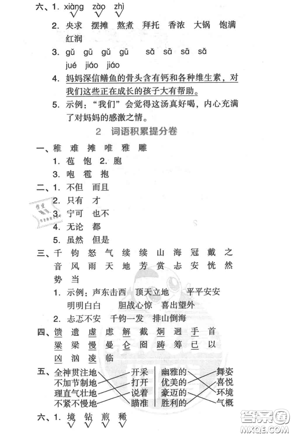 吉林教育出版社2020秋榮德基好卷六年級(jí)語(yǔ)文上冊(cè)人教版答案