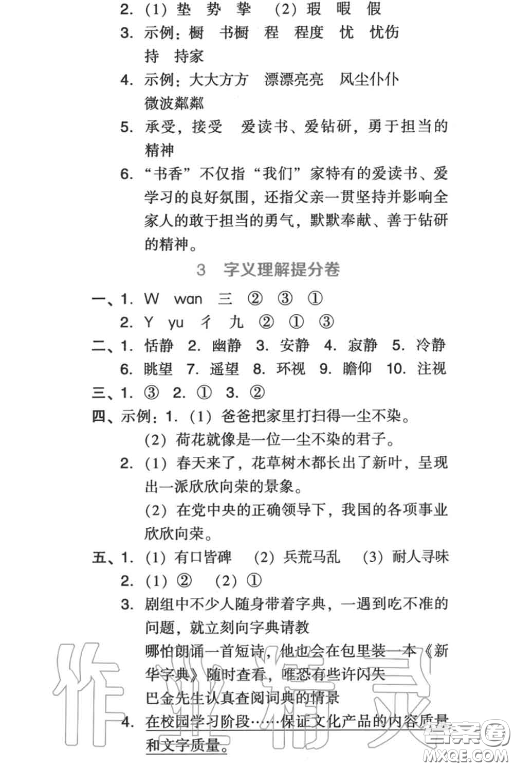 吉林教育出版社2020秋榮德基好卷六年級(jí)語(yǔ)文上冊(cè)人教版答案