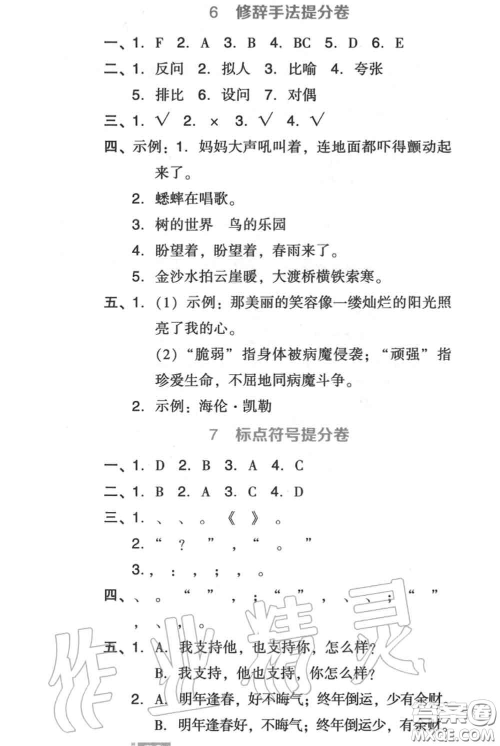 吉林教育出版社2020秋榮德基好卷六年級(jí)語(yǔ)文上冊(cè)人教版答案