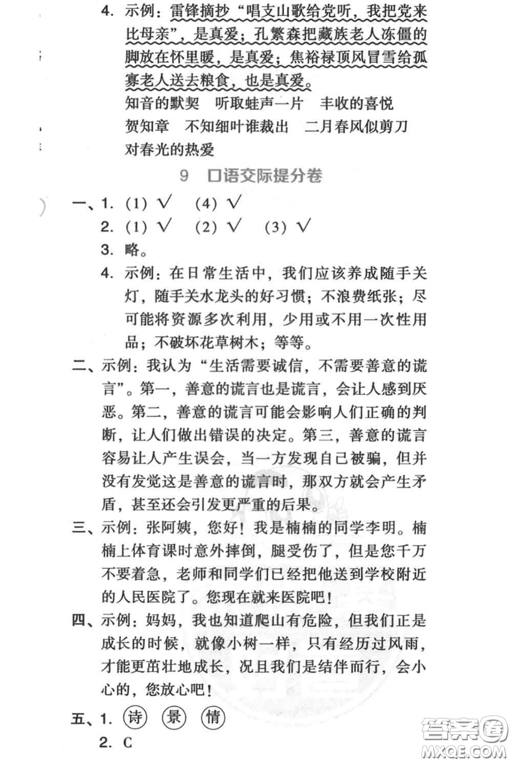 吉林教育出版社2020秋榮德基好卷六年級(jí)語(yǔ)文上冊(cè)人教版答案