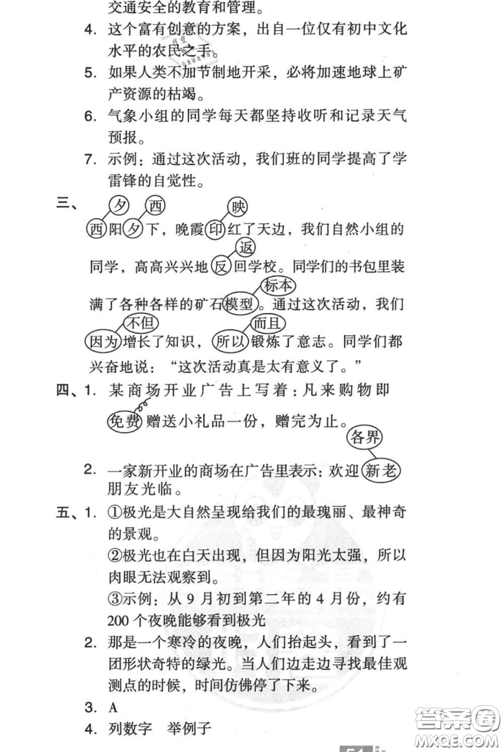 吉林教育出版社2020秋榮德基好卷六年級(jí)語(yǔ)文上冊(cè)人教版答案