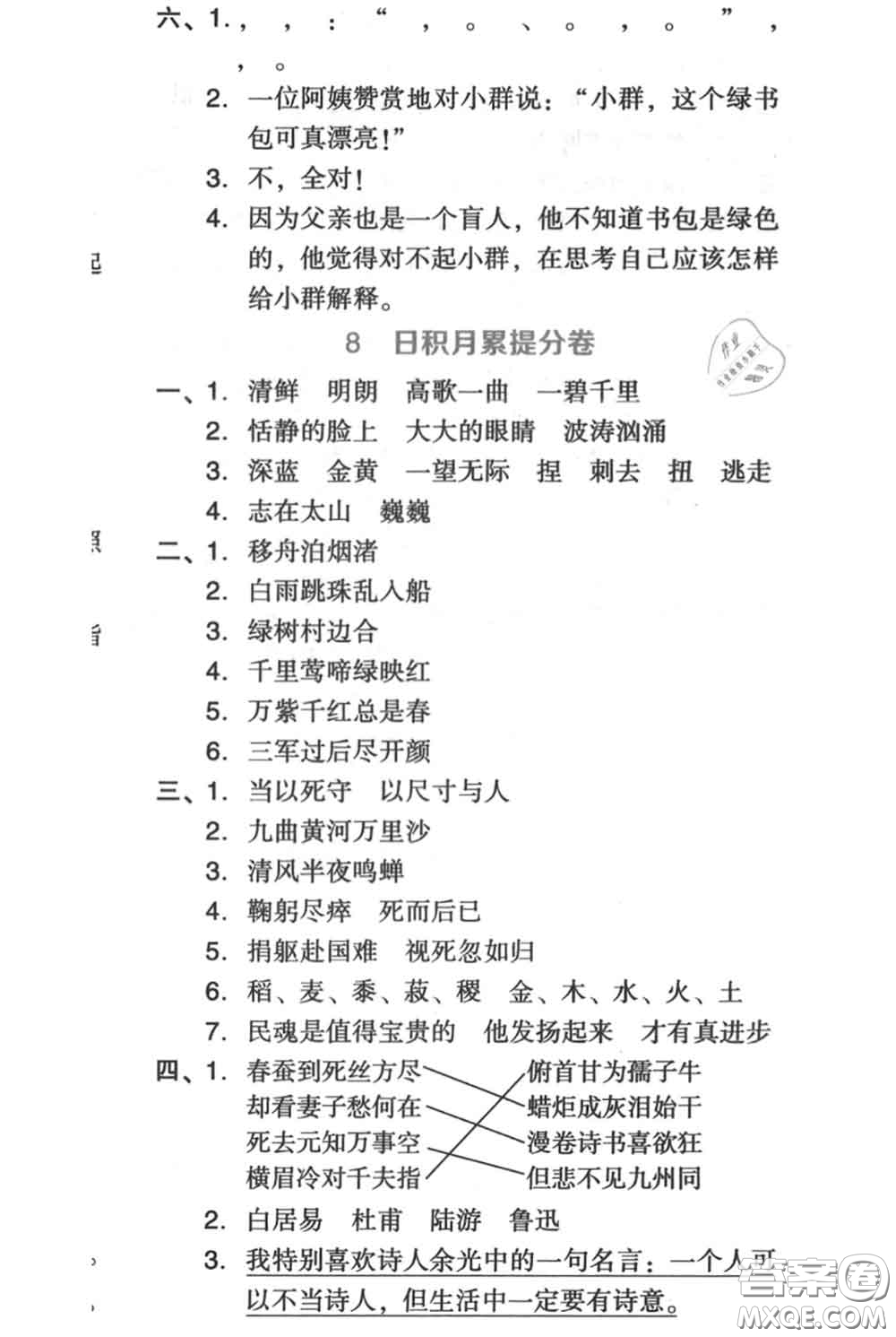 吉林教育出版社2020秋榮德基好卷六年級(jí)語(yǔ)文上冊(cè)人教版答案