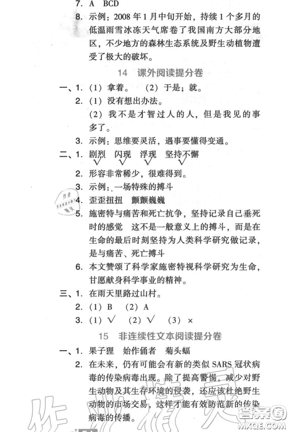 吉林教育出版社2020秋榮德基好卷六年級(jí)語(yǔ)文上冊(cè)人教版答案