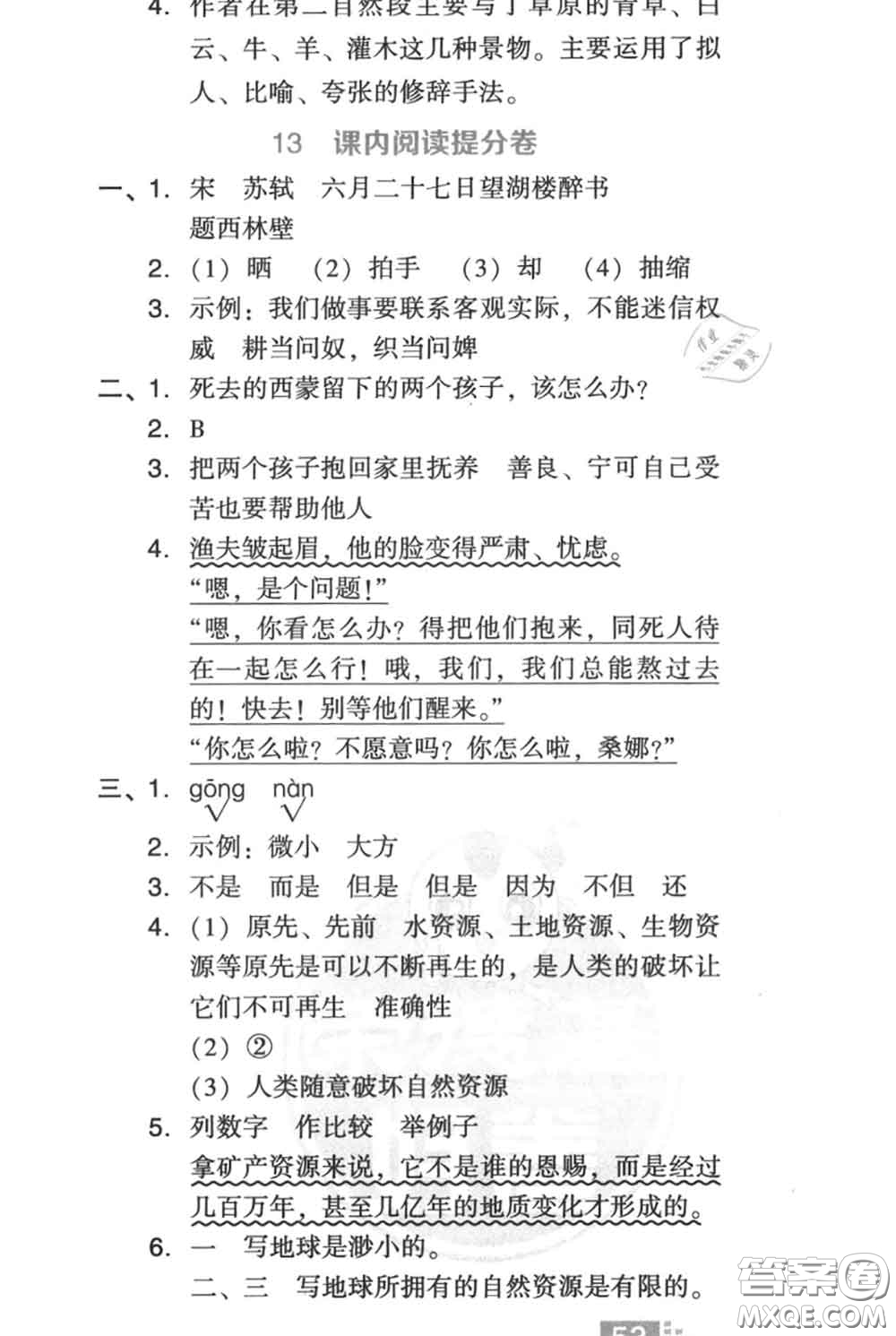 吉林教育出版社2020秋榮德基好卷六年級(jí)語(yǔ)文上冊(cè)人教版答案