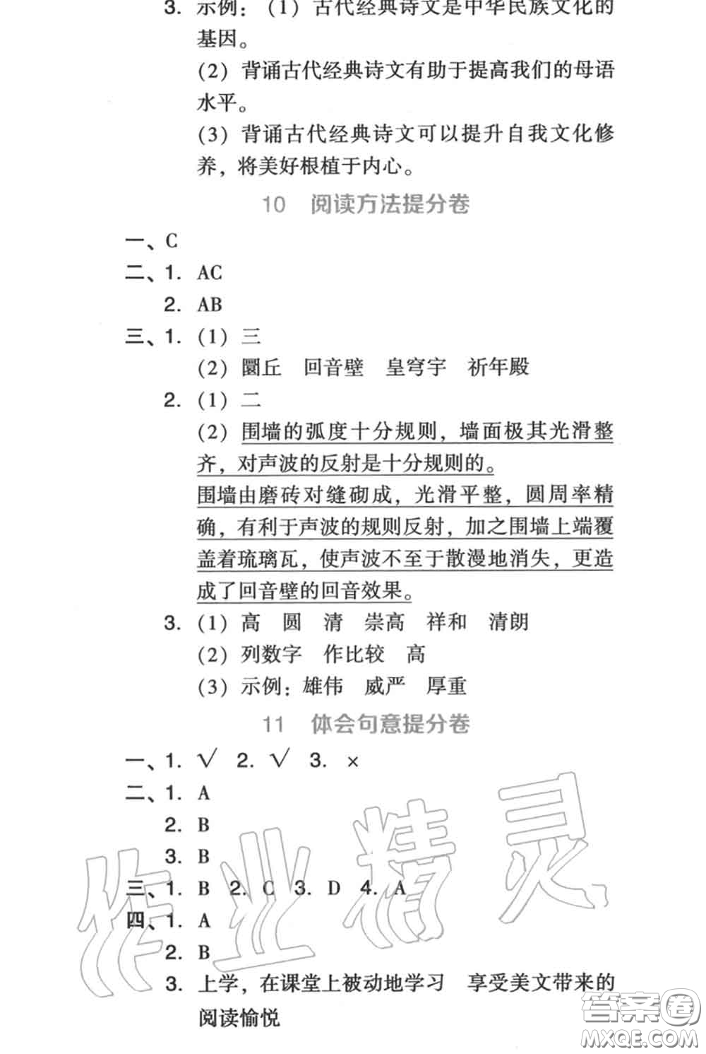 吉林教育出版社2020秋榮德基好卷六年級(jí)語(yǔ)文上冊(cè)人教版答案