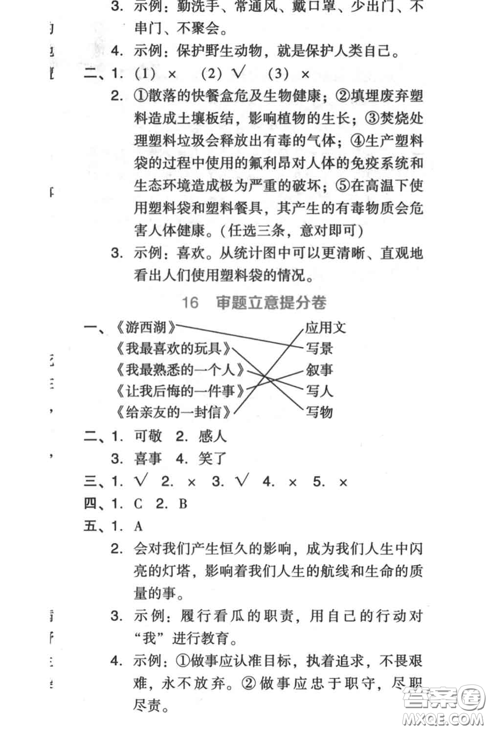 吉林教育出版社2020秋榮德基好卷六年級(jí)語(yǔ)文上冊(cè)人教版答案