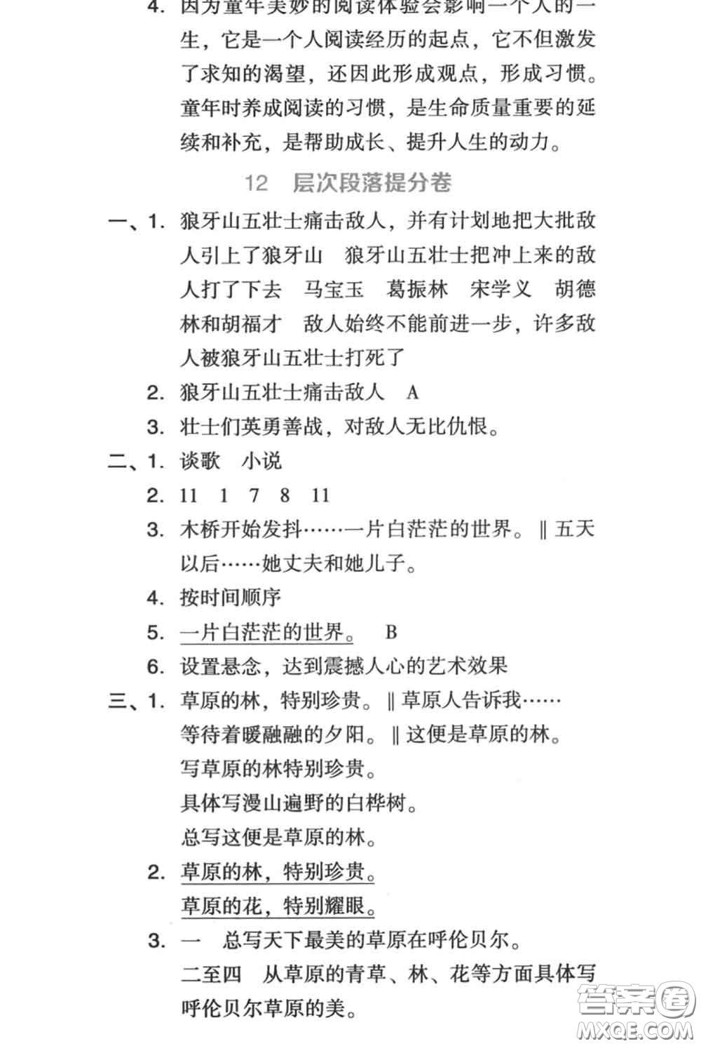 吉林教育出版社2020秋榮德基好卷六年級(jí)語(yǔ)文上冊(cè)人教版答案