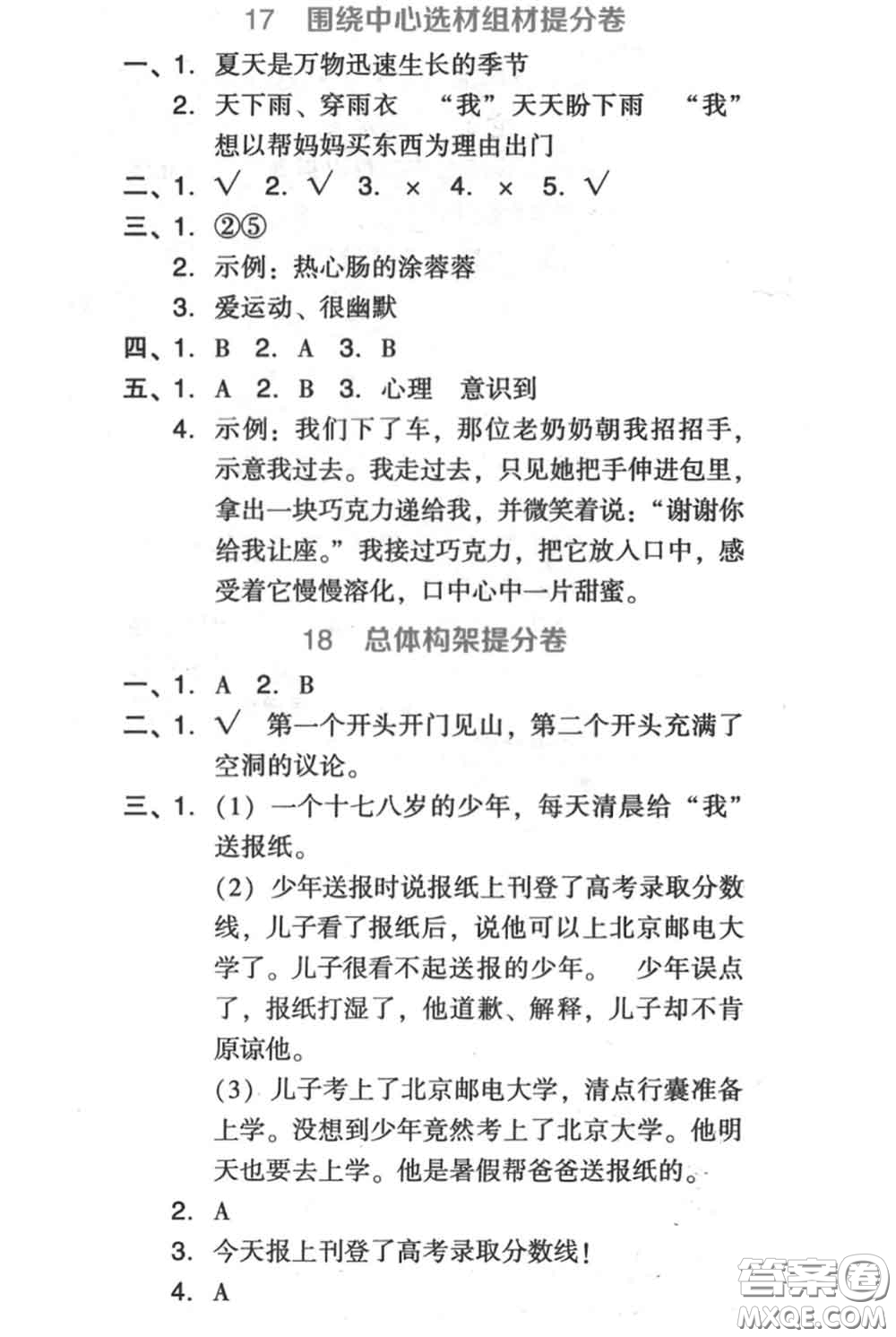 吉林教育出版社2020秋榮德基好卷六年級(jí)語(yǔ)文上冊(cè)人教版答案