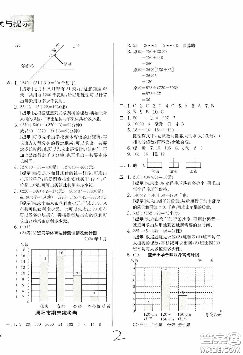 實驗班提優(yōu)訓(xùn)練2020江蘇教育發(fā)達(dá)區(qū)縣期末真卷四年級數(shù)學(xué)上冊江蘇教育版答案