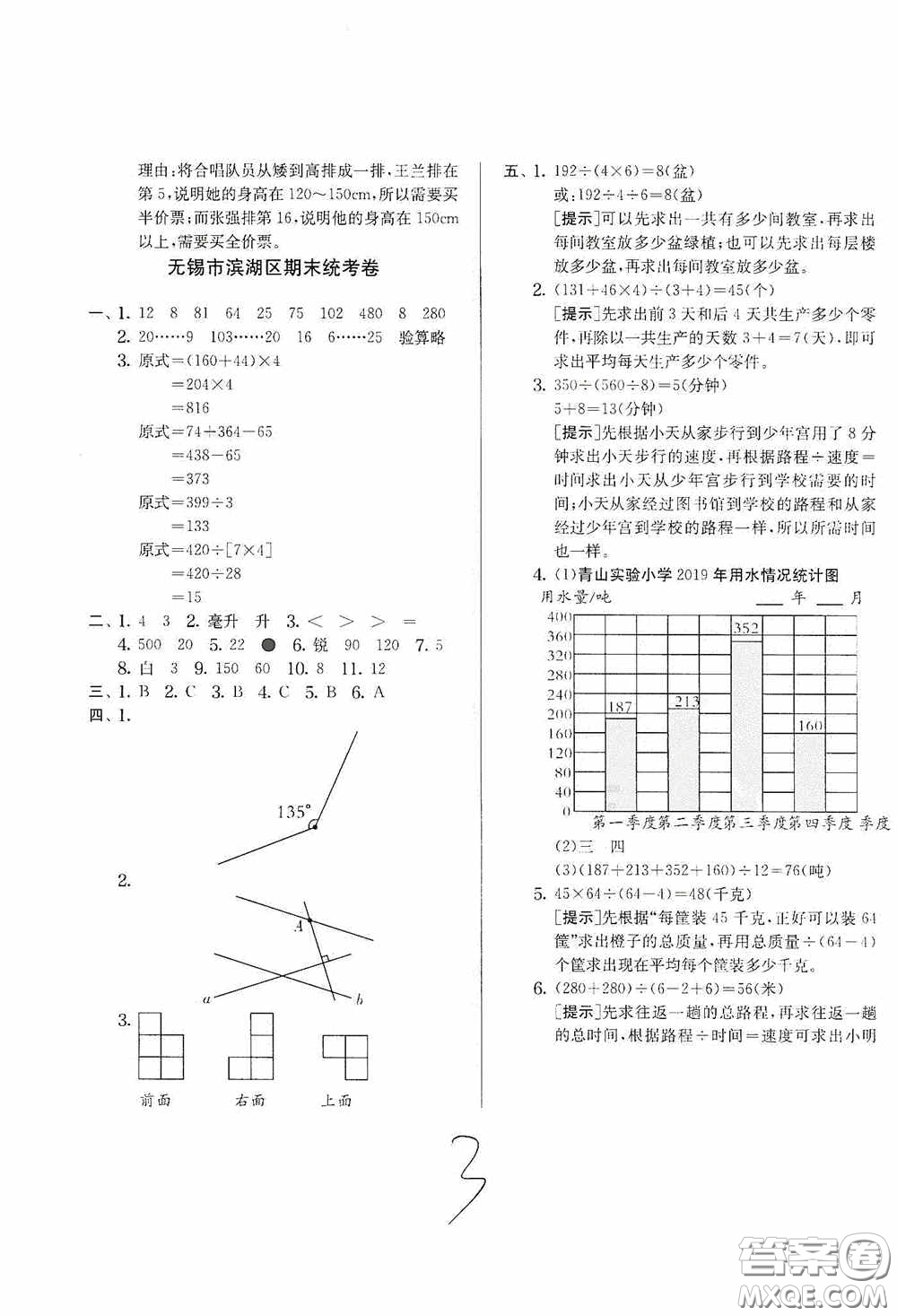 實驗班提優(yōu)訓(xùn)練2020江蘇教育發(fā)達(dá)區(qū)縣期末真卷四年級數(shù)學(xué)上冊江蘇教育版答案