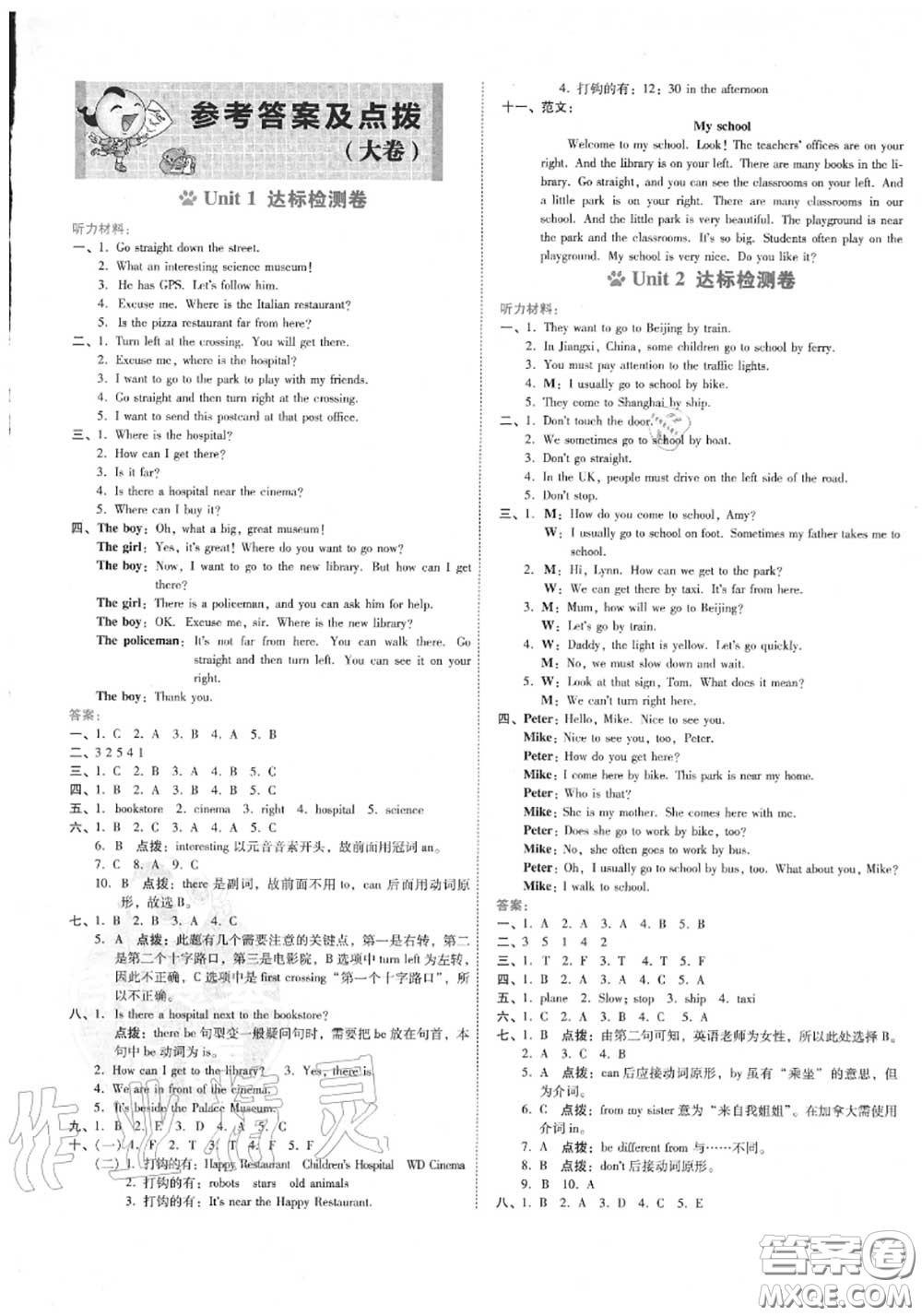 吉林教育出版社2020秋榮德基好卷六年級(jí)英語上冊(cè)人教版答案