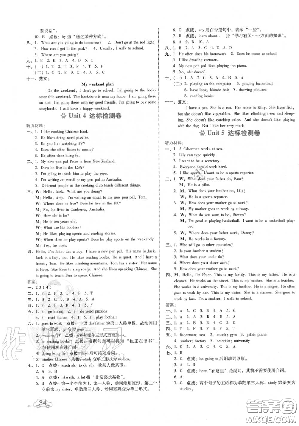 吉林教育出版社2020秋榮德基好卷六年級(jí)英語上冊(cè)人教版答案