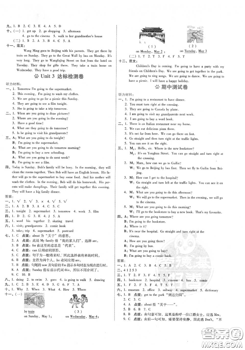 吉林教育出版社2020秋榮德基好卷六年級(jí)英語上冊(cè)人教版答案