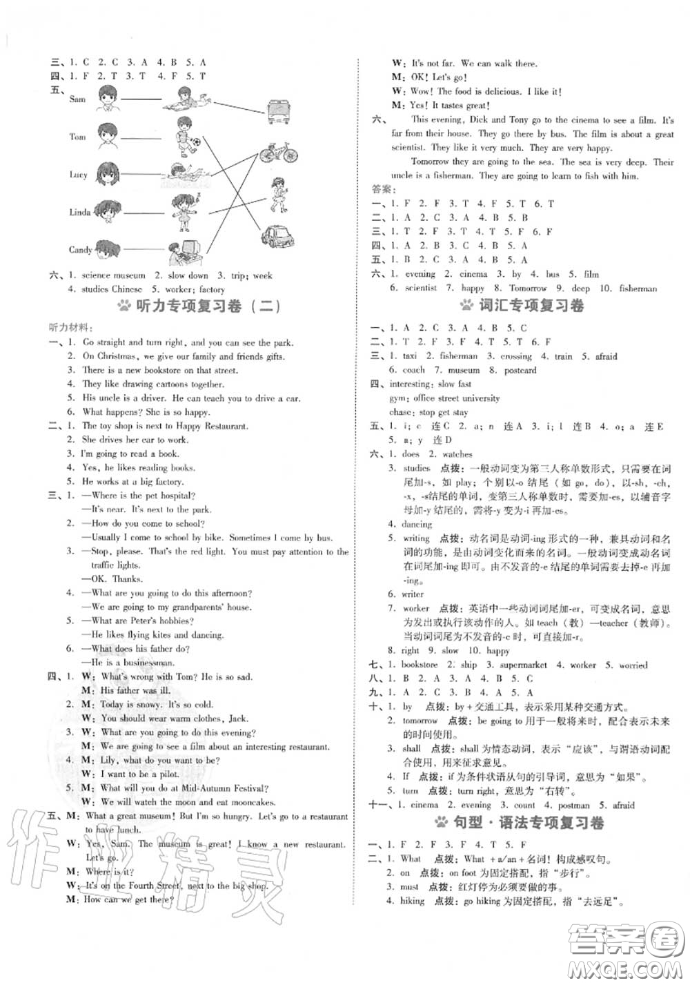 吉林教育出版社2020秋榮德基好卷六年級(jí)英語上冊(cè)人教版答案